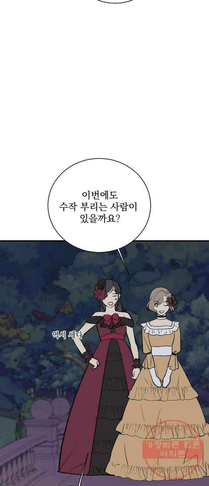 전설의 화석 13화 57
