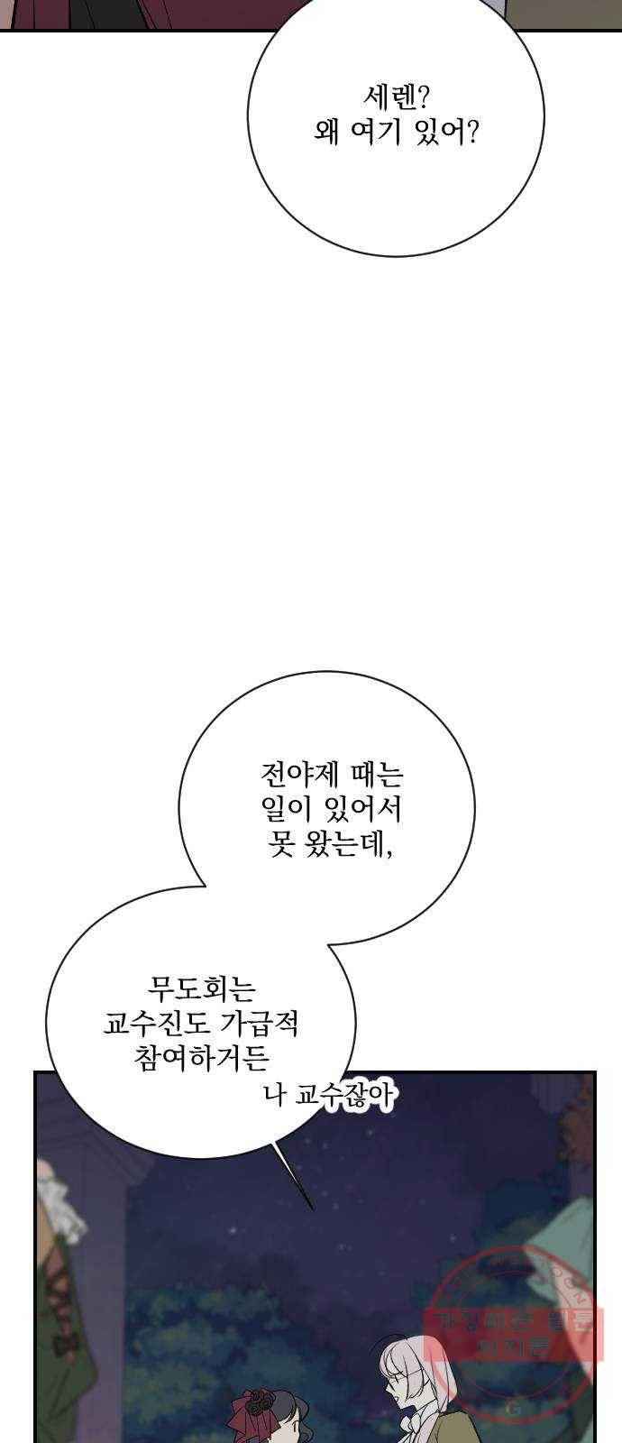 전설의 화석 13화 62