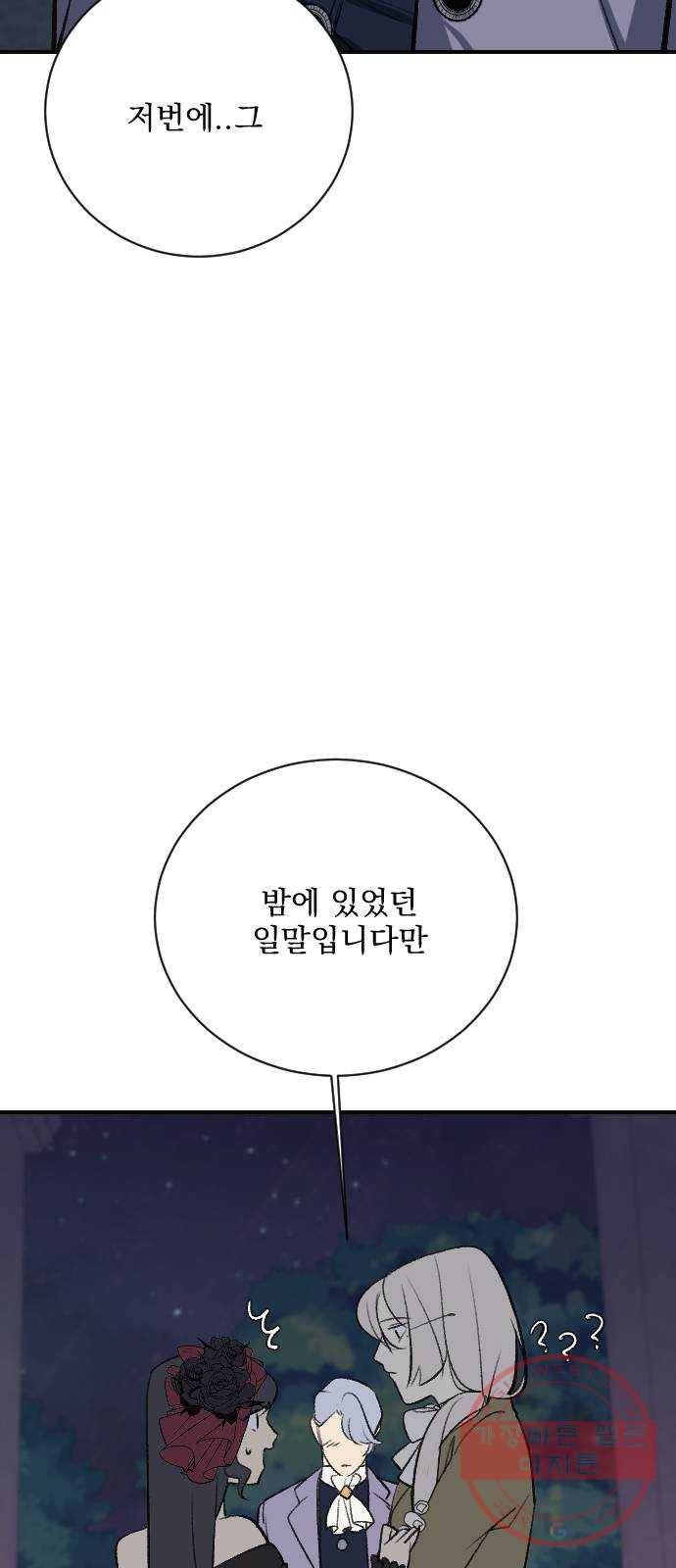 전설의 화석 13화 70