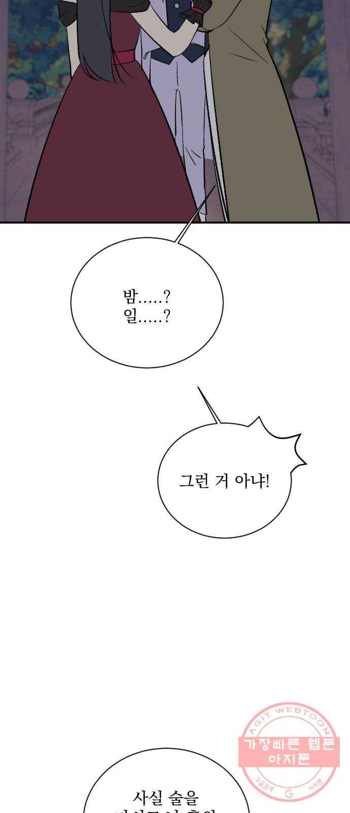 전설의 화석 13화 71