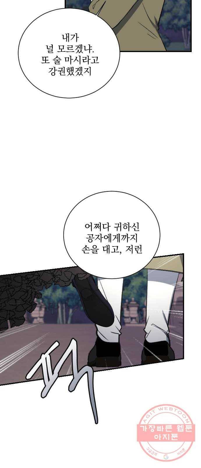 전설의 화석 13화 74