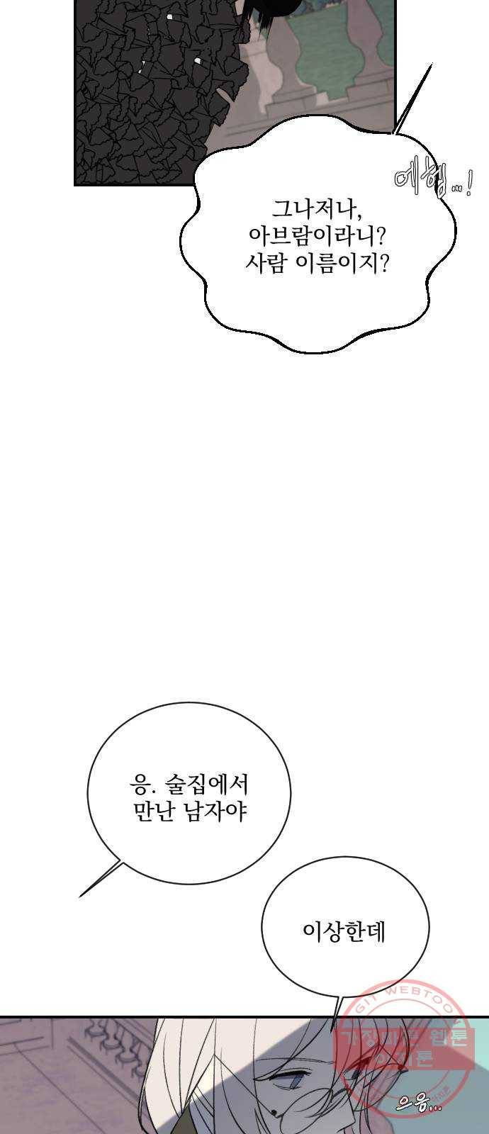 전설의 화석 13화 85