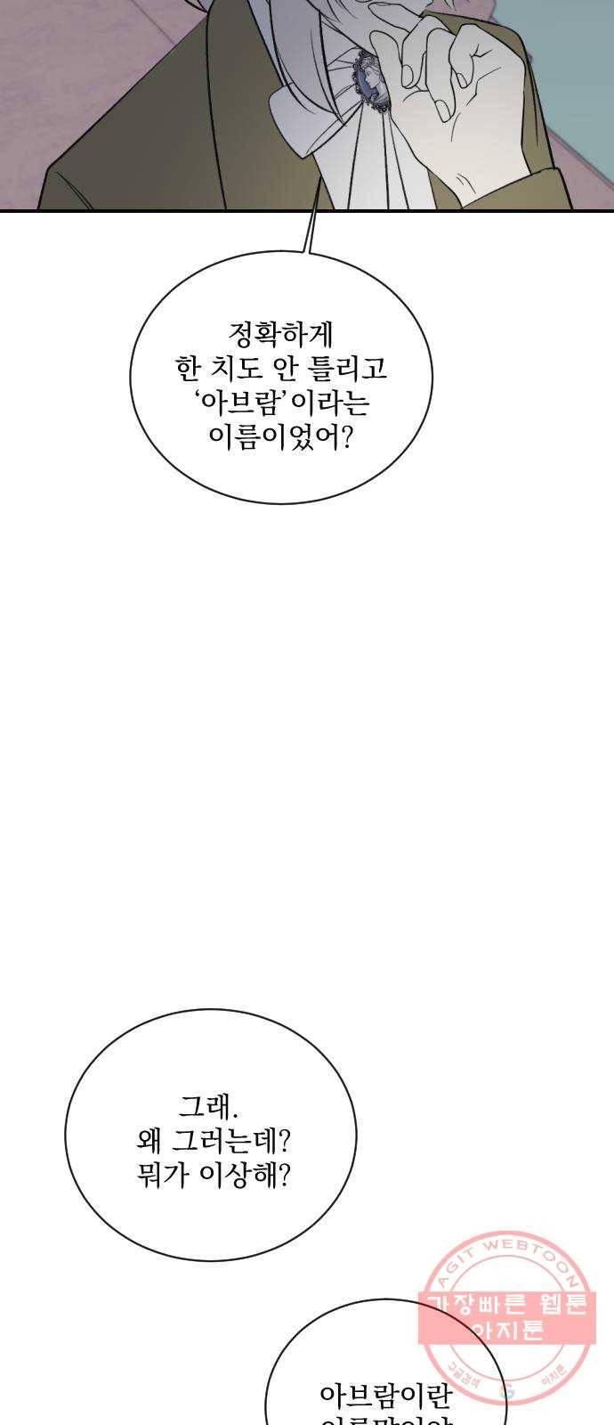 전설의 화석 13화 86