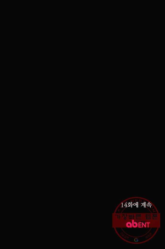 전설의 화석 13화 91