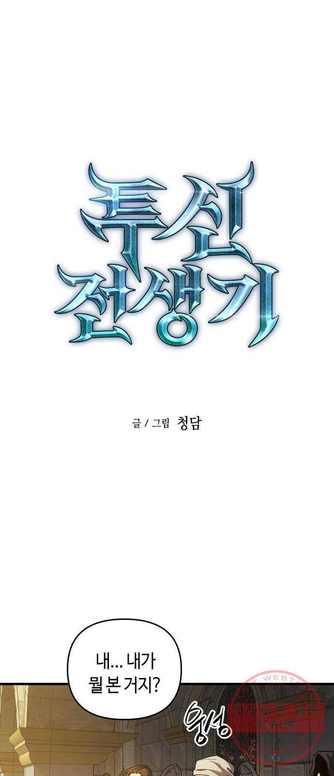투신전생기 7화 1