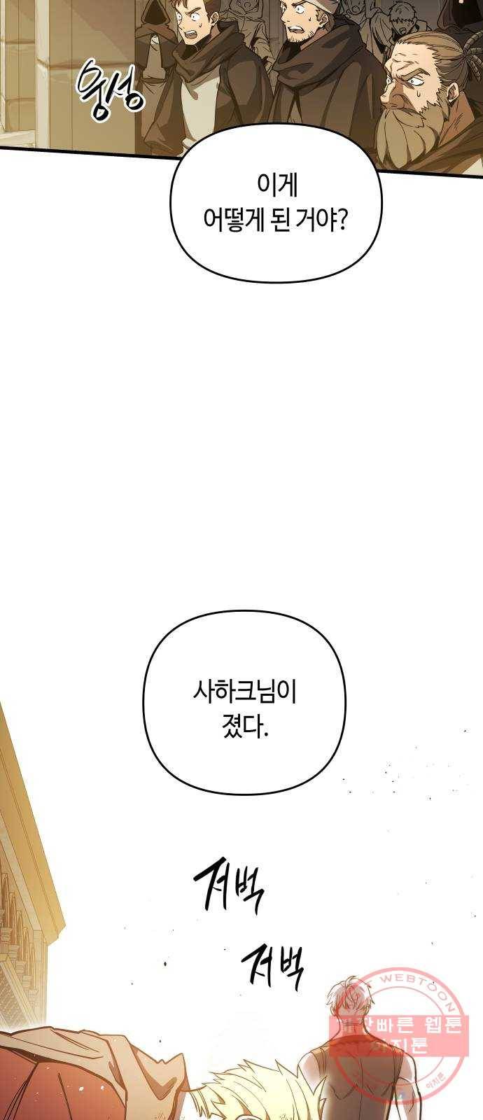 투신전생기 7화 2