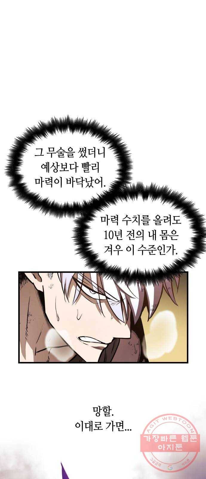 투신전생기 7화 11