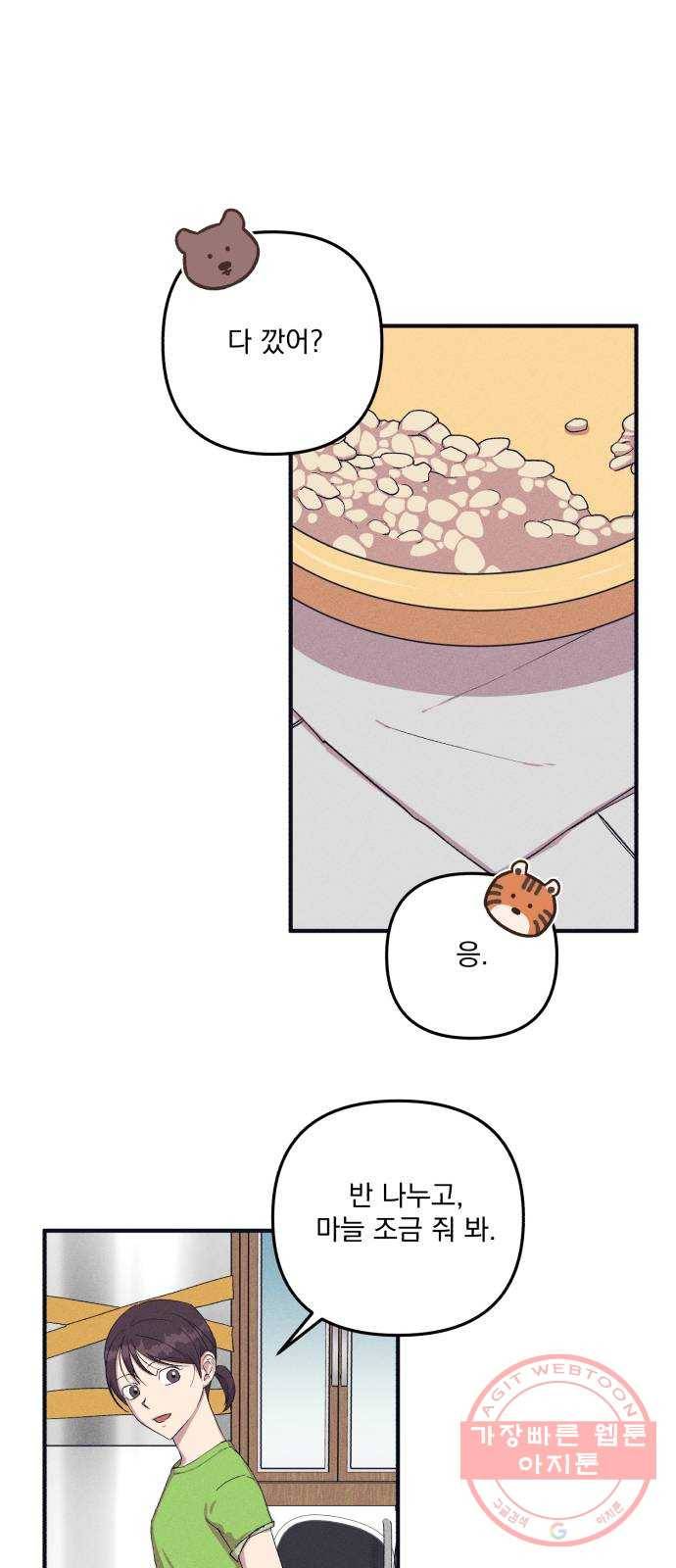 호시탐탐 35화 1