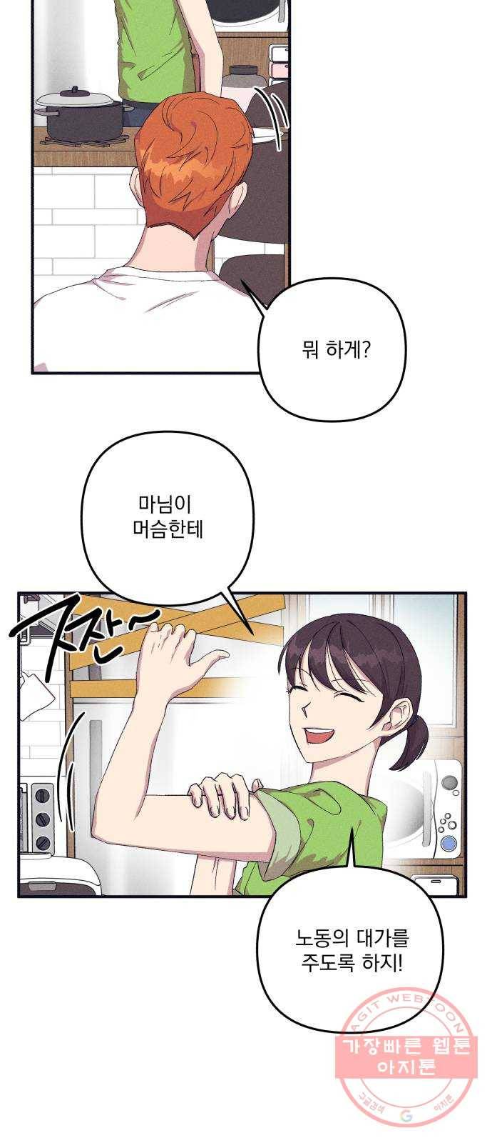 호시탐탐 35화 2