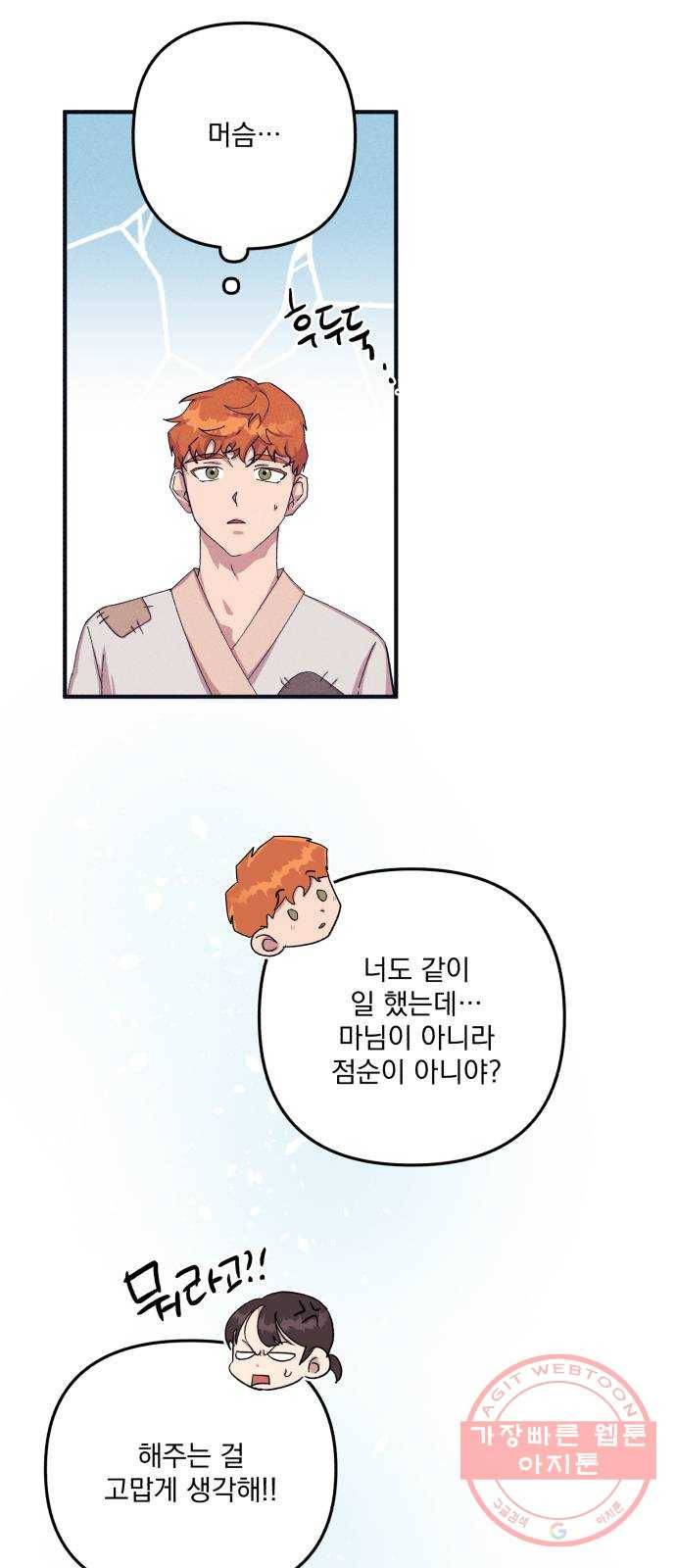 호시탐탐 35화 3