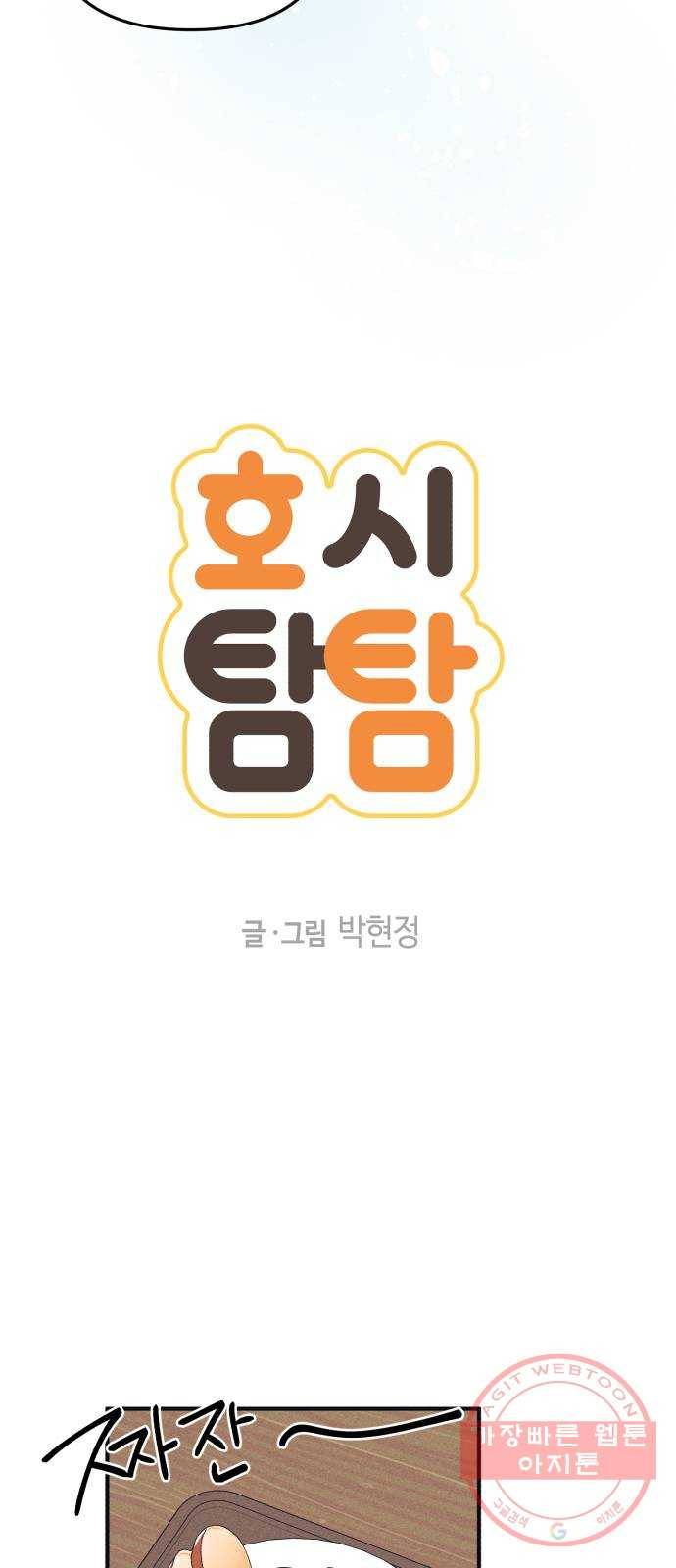 호시탐탐 35화 4