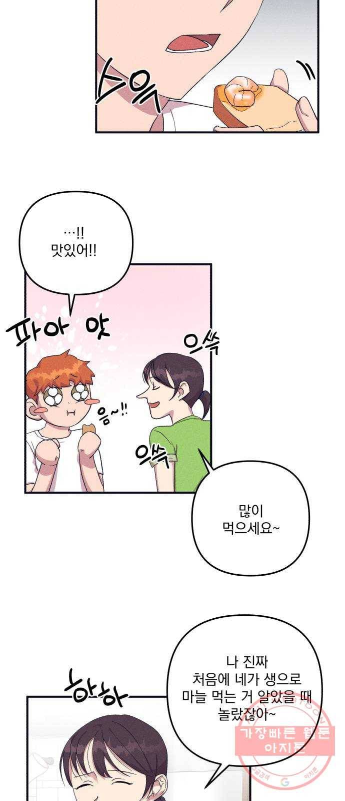 호시탐탐 35화 6