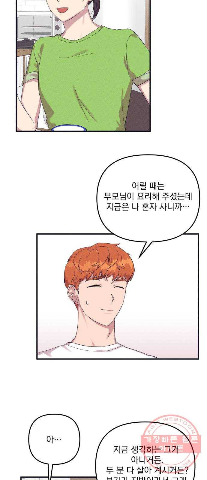 호시탐탐 35화 7