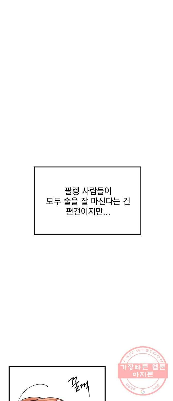 독신마법사 기숙아파트 5화 1