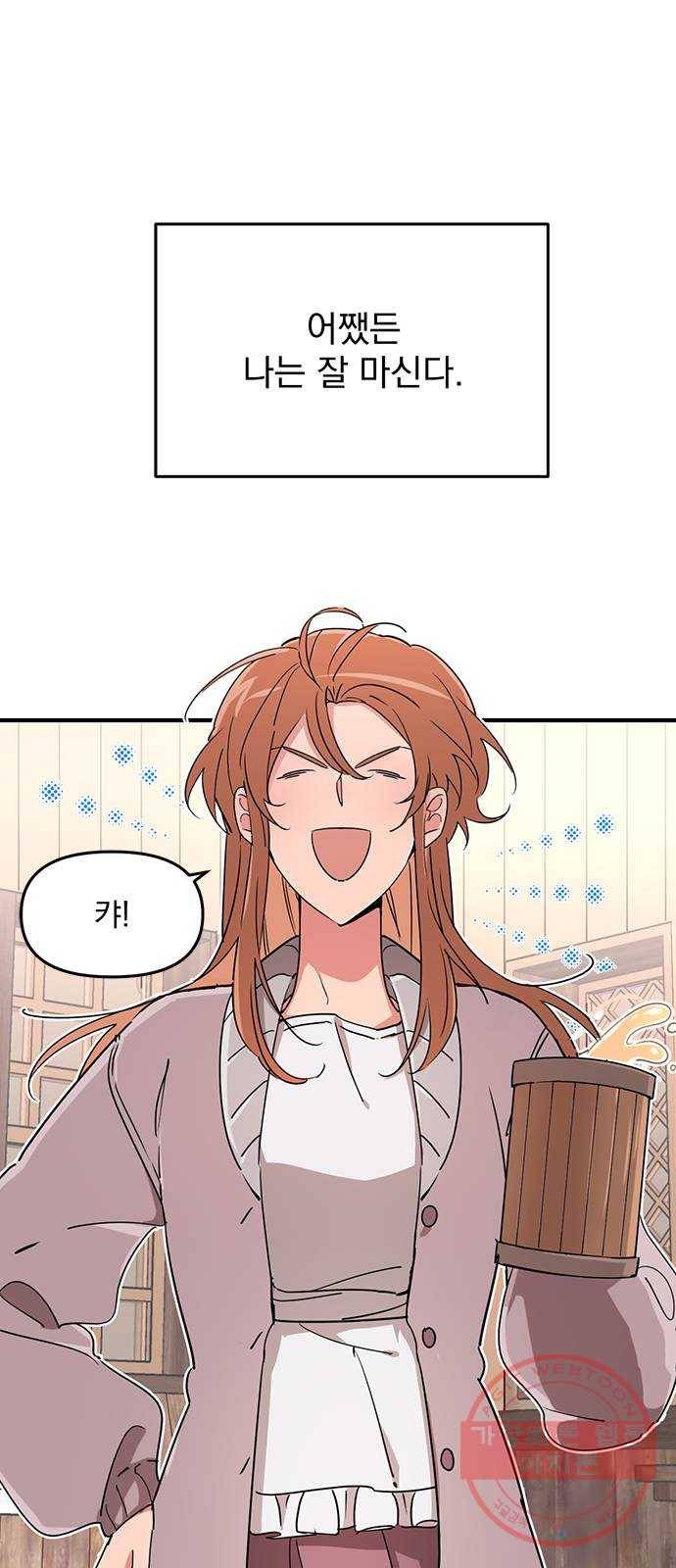 독신마법사 기숙아파트 5화 3