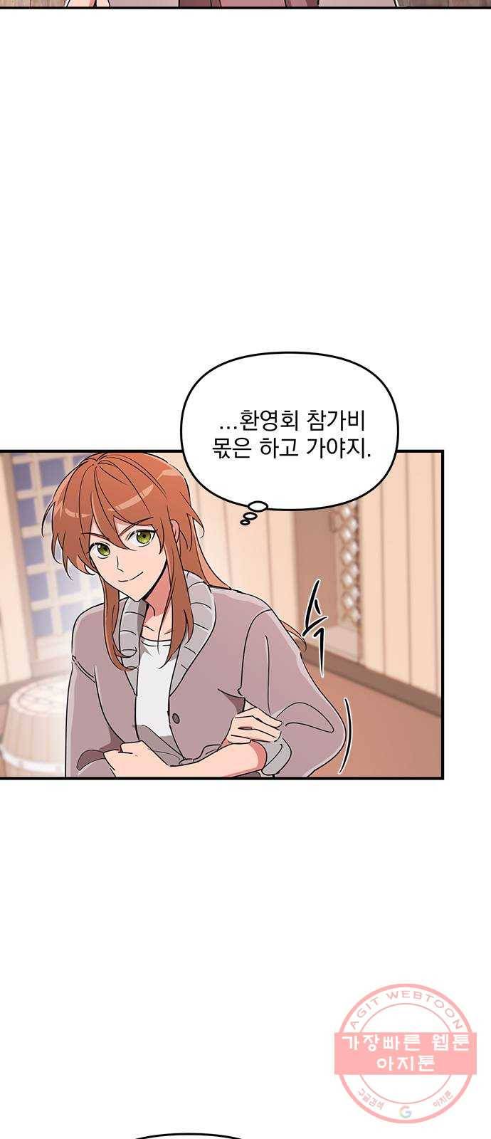 독신마법사 기숙아파트 5화 4