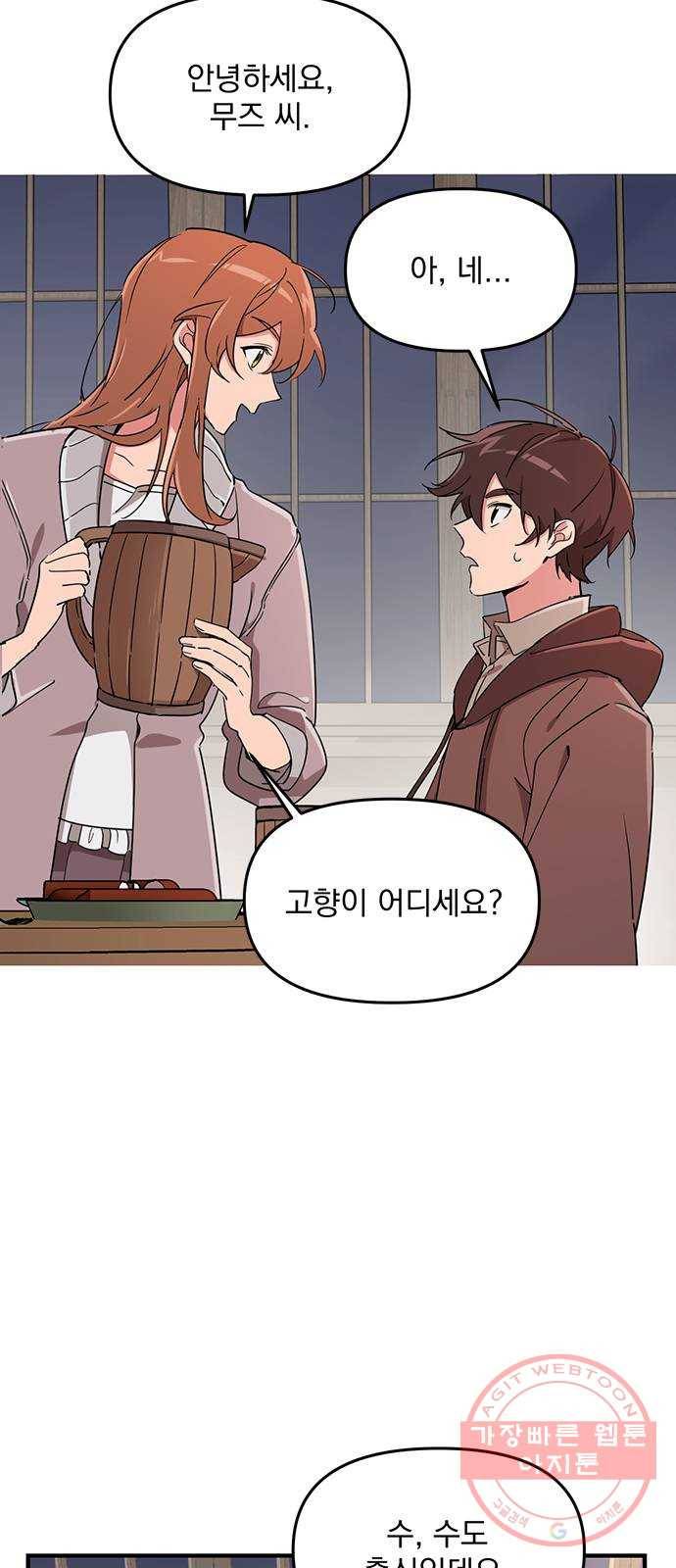 독신마법사 기숙아파트 5화 5