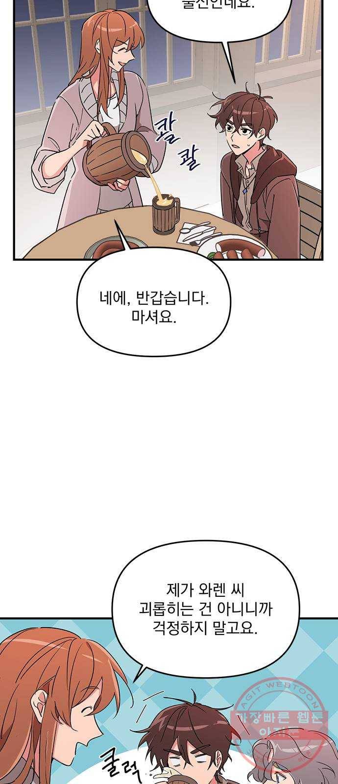 독신마법사 기숙아파트 5화 6