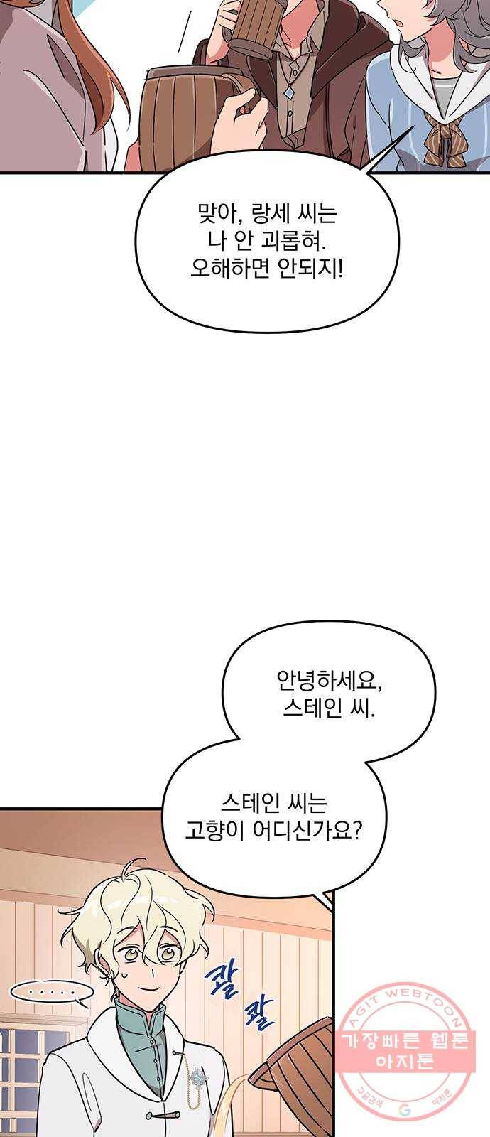 독신마법사 기숙아파트 5화 7
