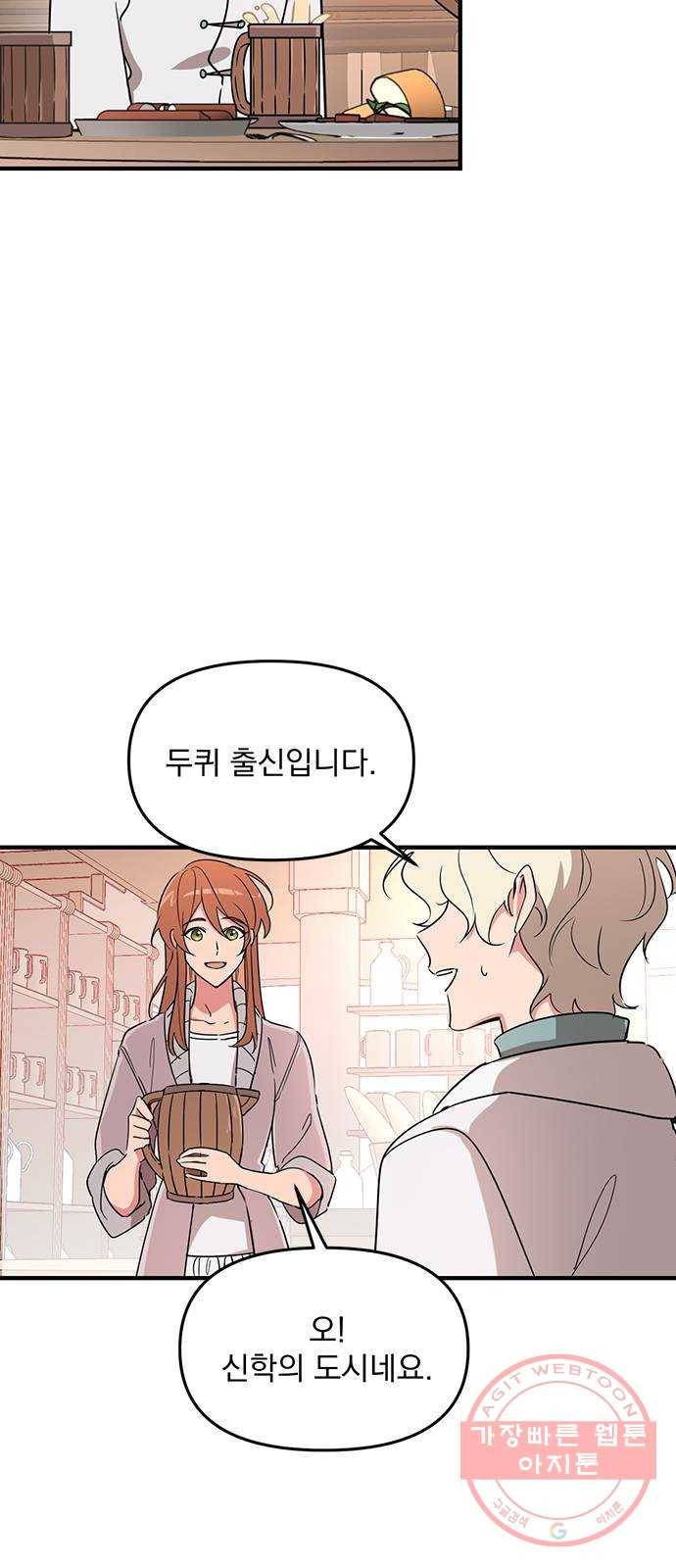 독신마법사 기숙아파트 5화 8