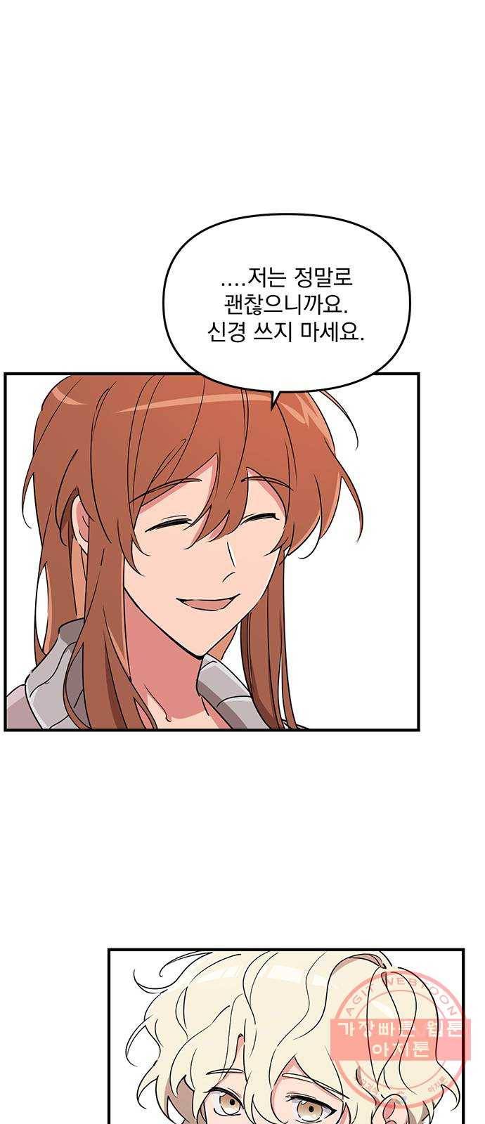 독신마법사 기숙아파트 5화 9