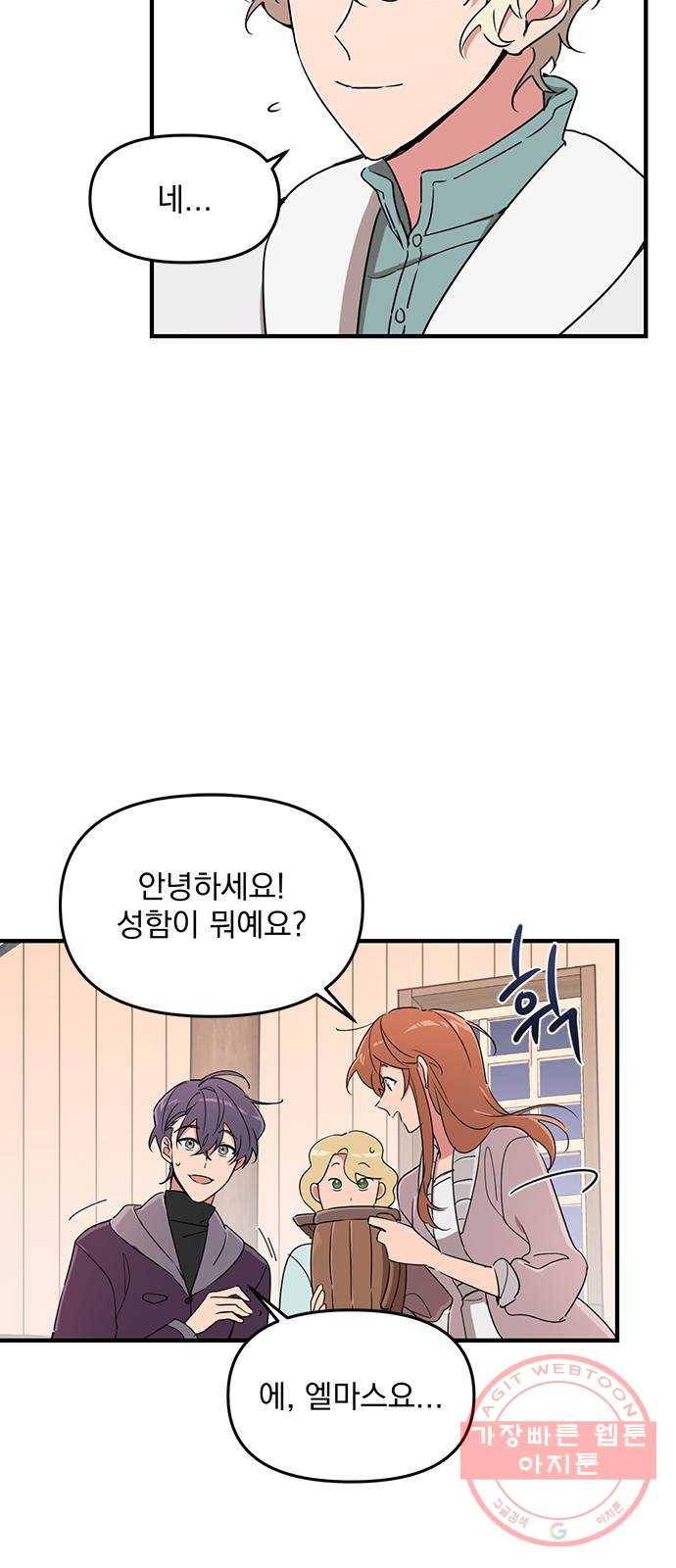 독신마법사 기숙아파트 5화 10