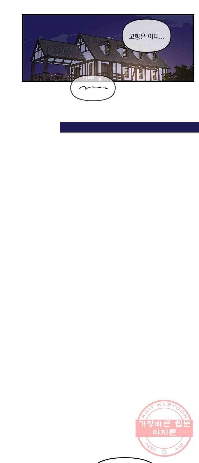 독신마법사 기숙아파트 5화 11