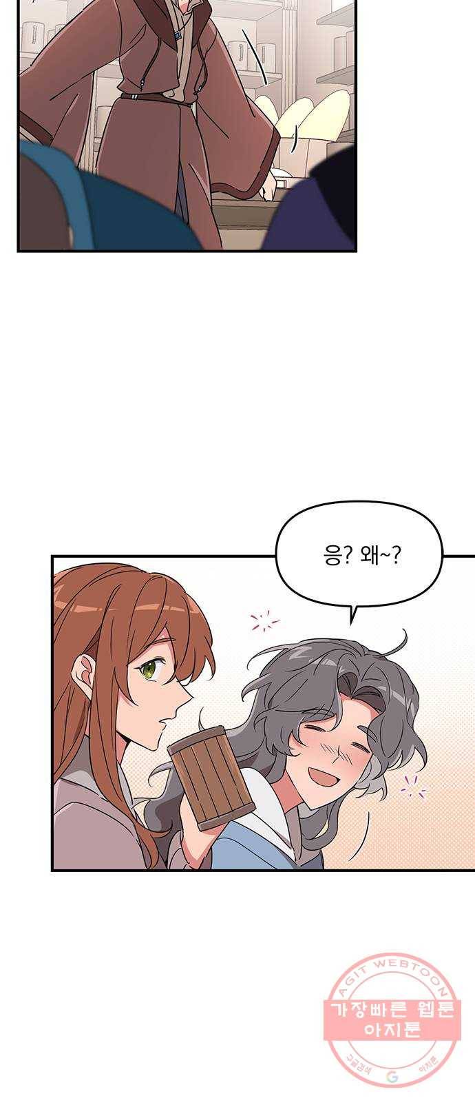 독신마법사 기숙아파트 5화 14
