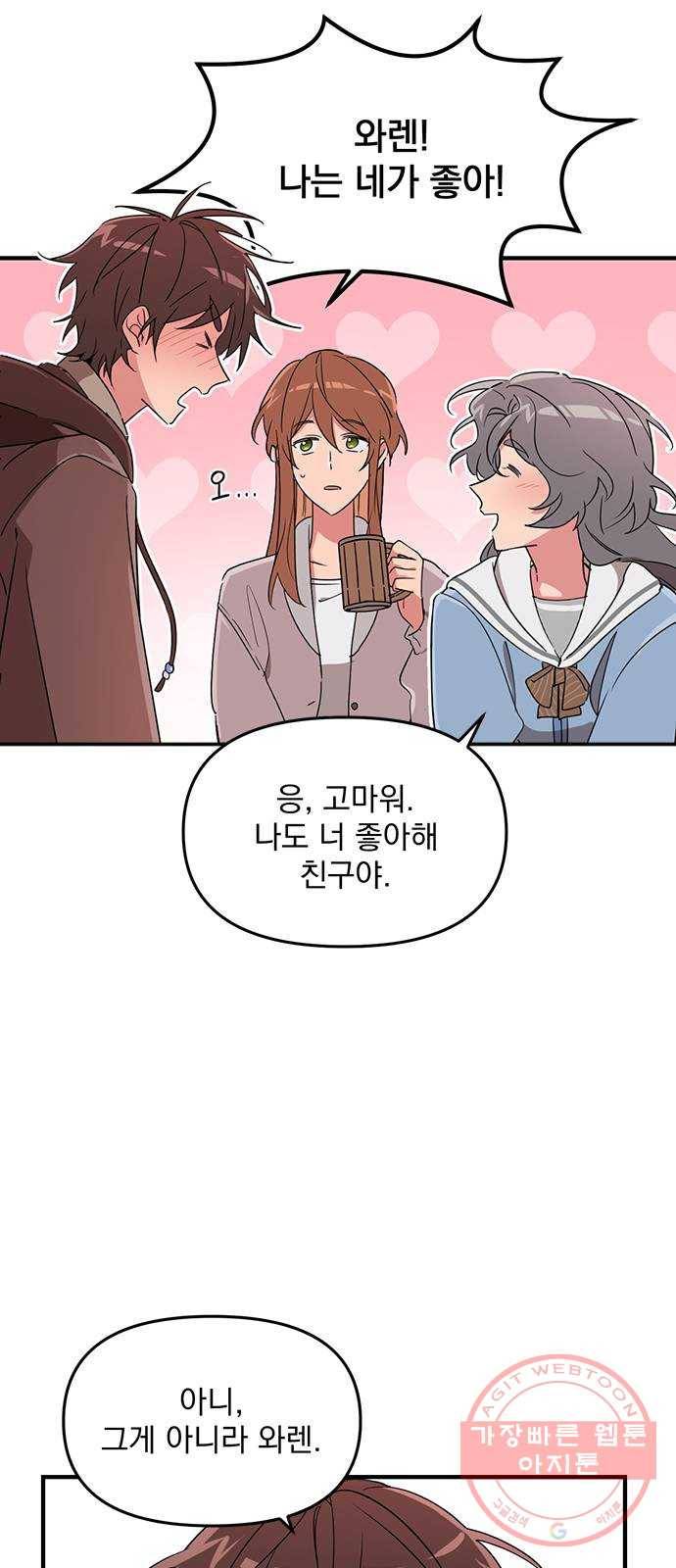 독신마법사 기숙아파트 5화 15
