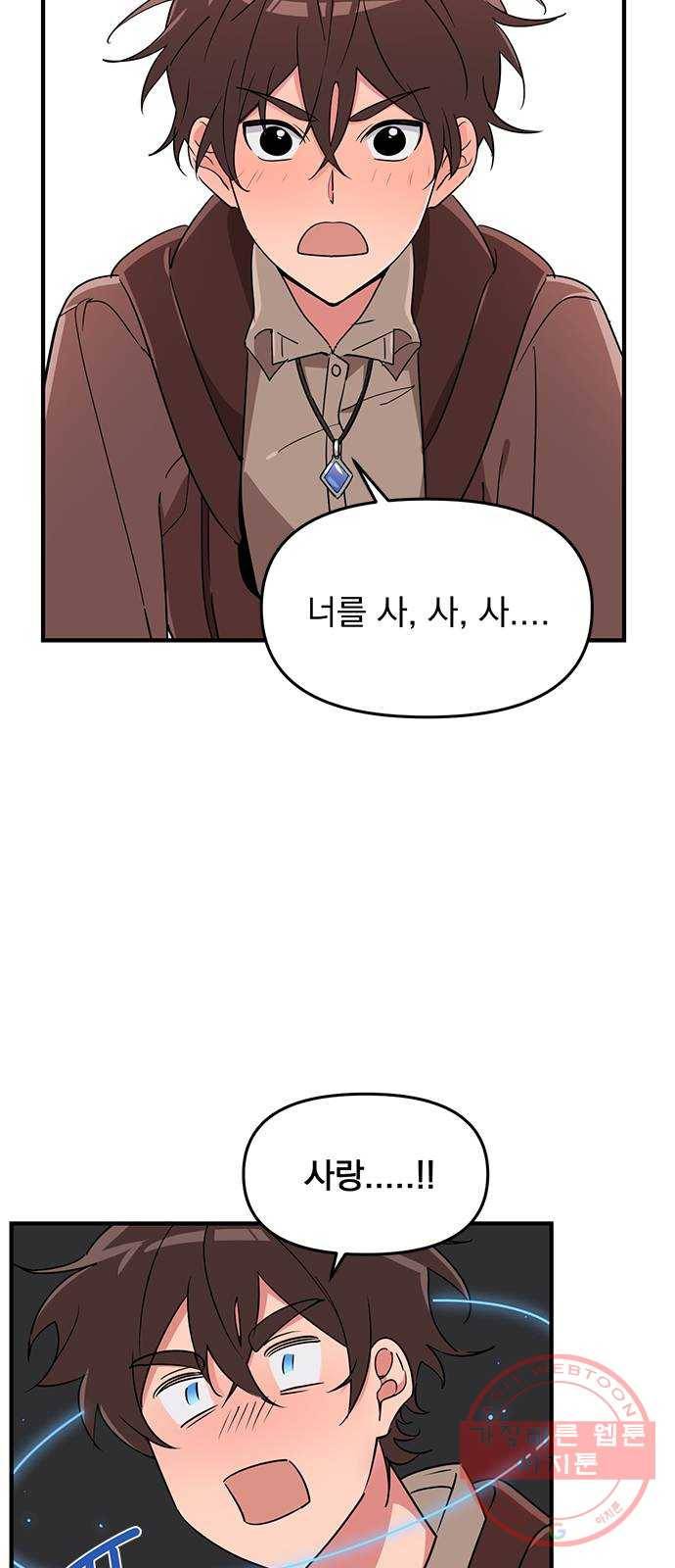 독신마법사 기숙아파트 5화 16