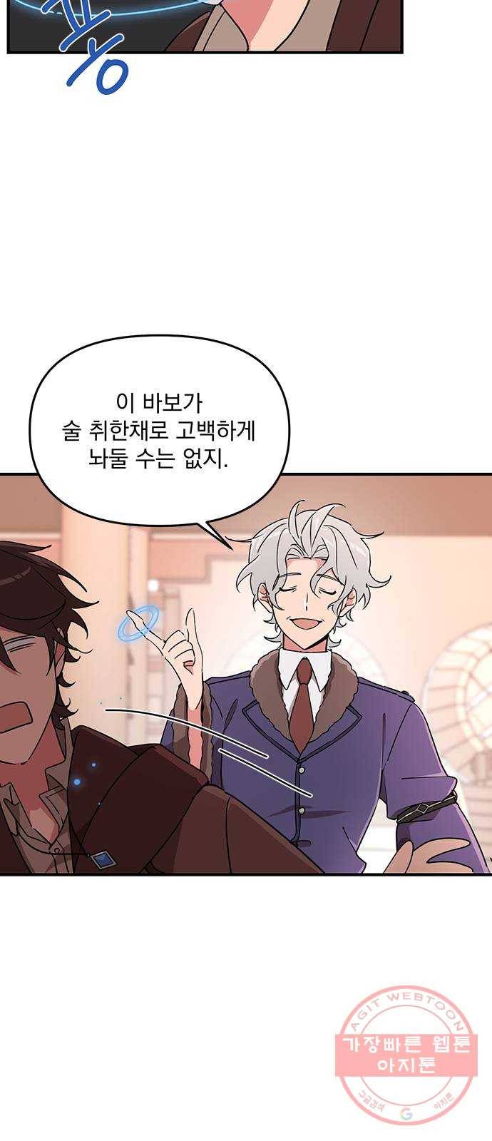 독신마법사 기숙아파트 5화 17