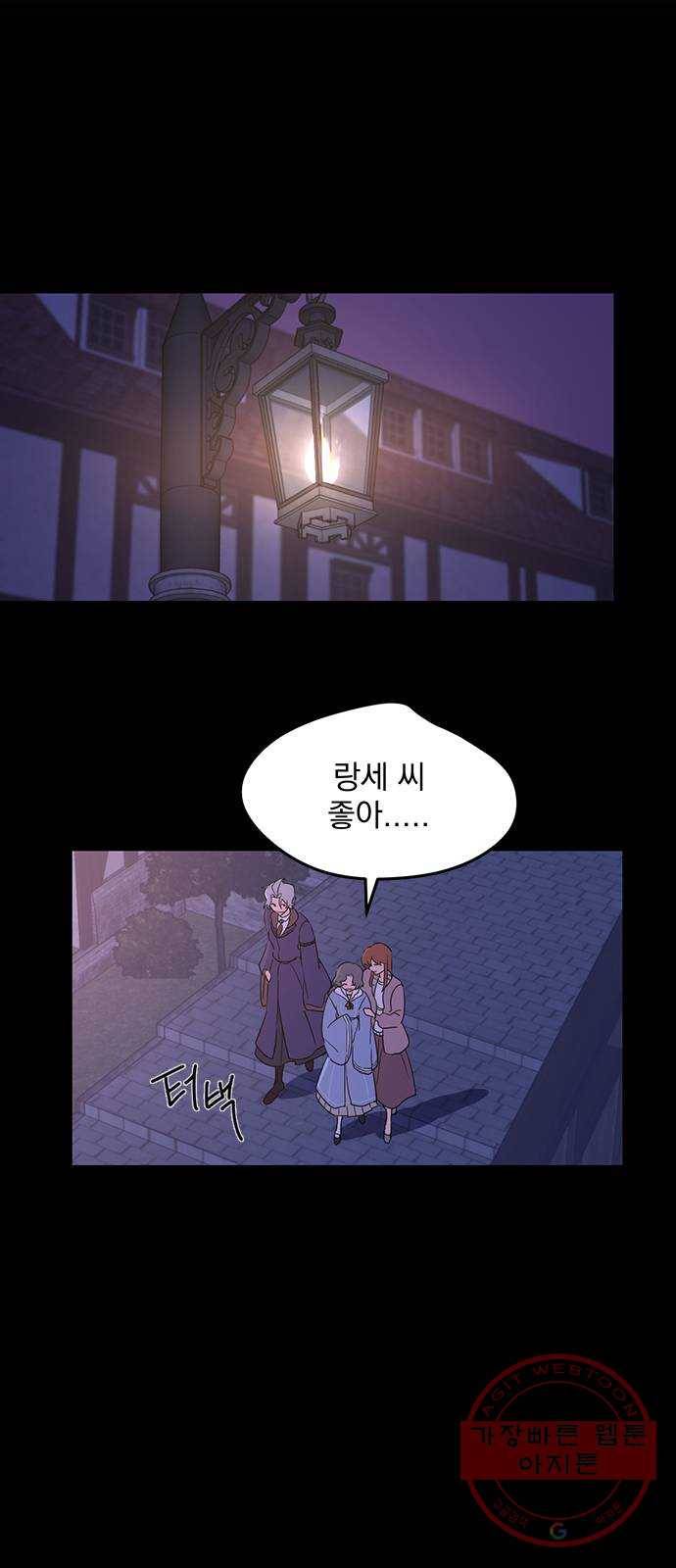 독신마법사 기숙아파트 5화 19
