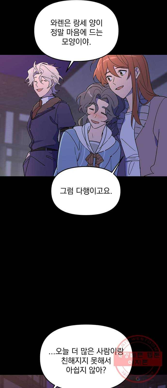 독신마법사 기숙아파트 5화 20