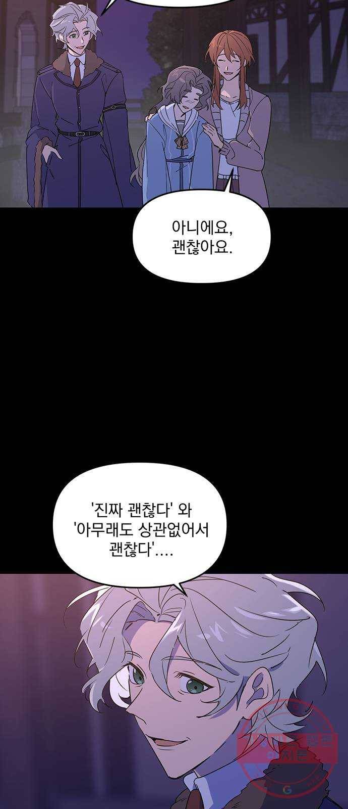 독신마법사 기숙아파트 5화 21