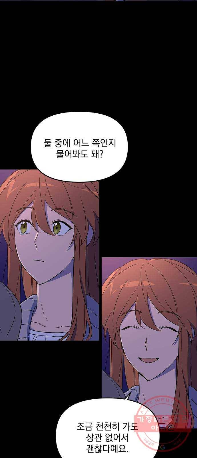 독신마법사 기숙아파트 5화 22