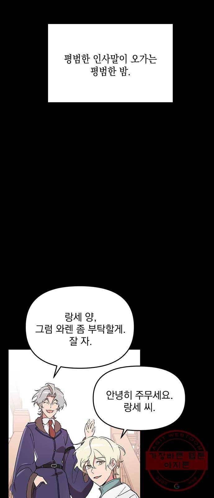 독신마법사 기숙아파트 5화 24