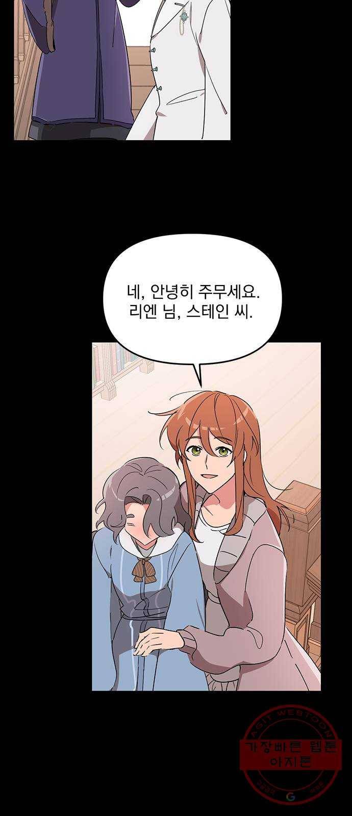 독신마법사 기숙아파트 5화 25