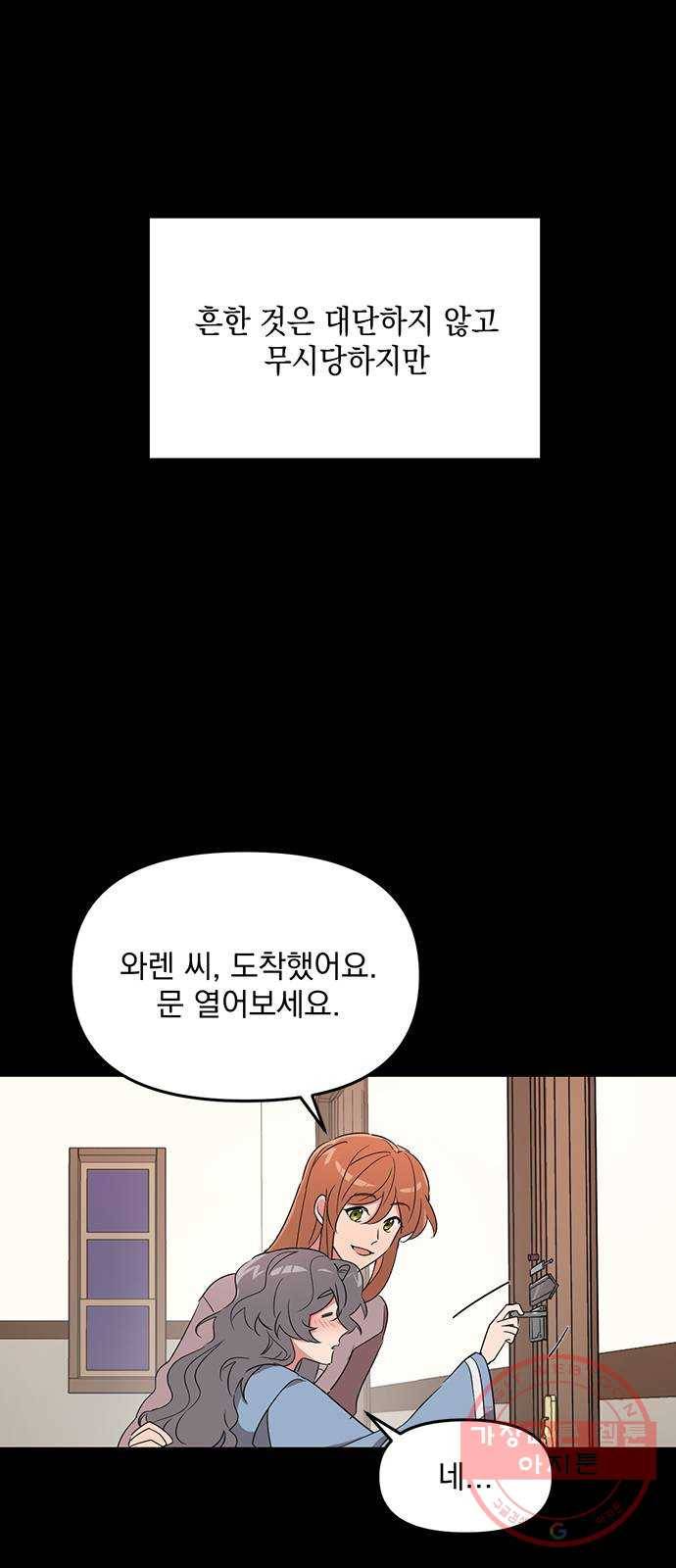 독신마법사 기숙아파트 5화 26