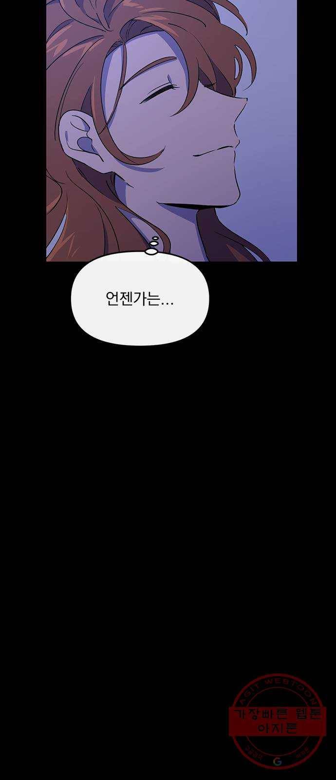 독신마법사 기숙아파트 5화 31
