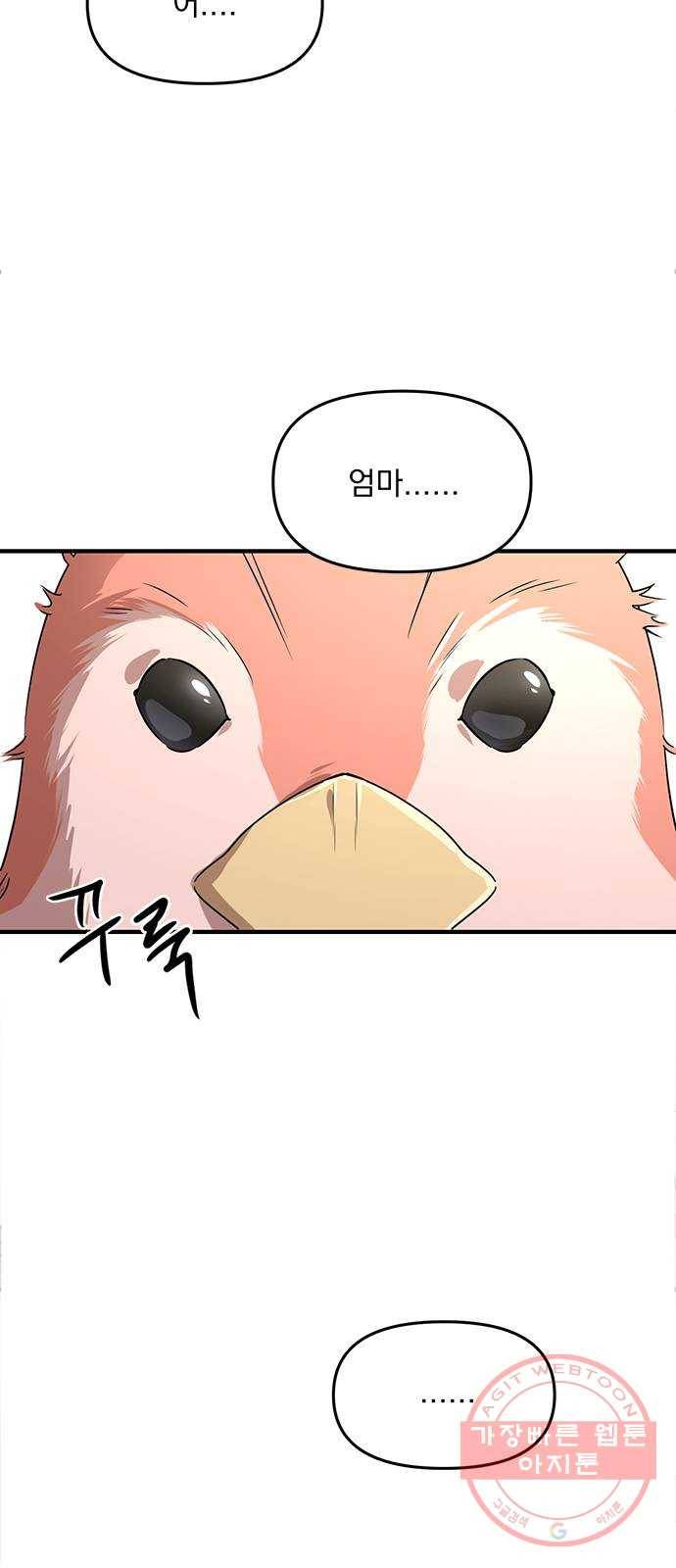독신마법사 기숙아파트 5화 39