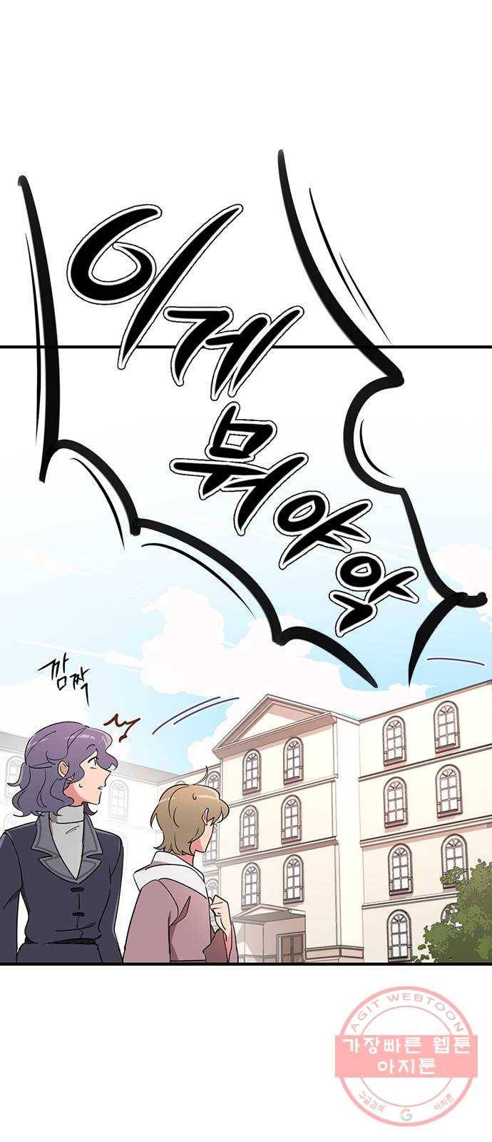 독신마법사 기숙아파트 5화 41