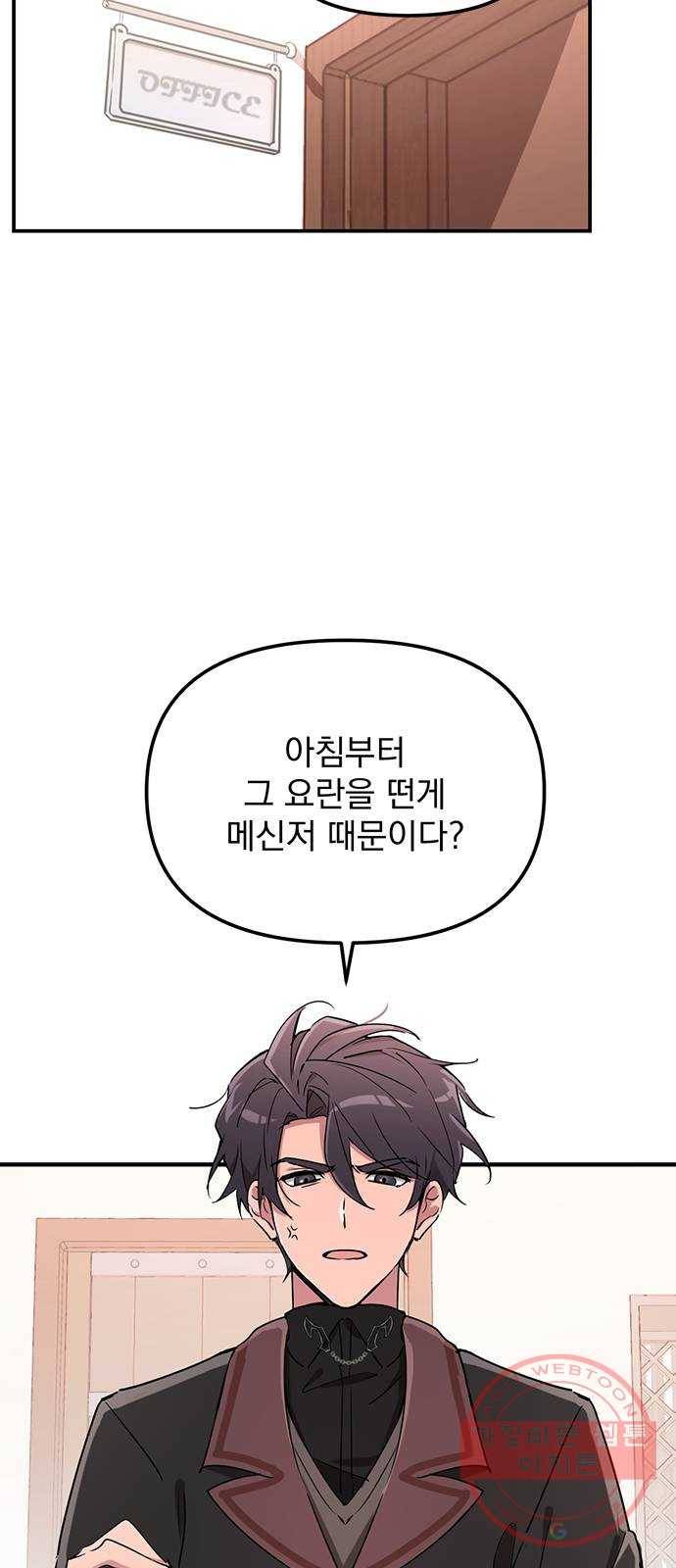 독신마법사 기숙아파트 5화 43