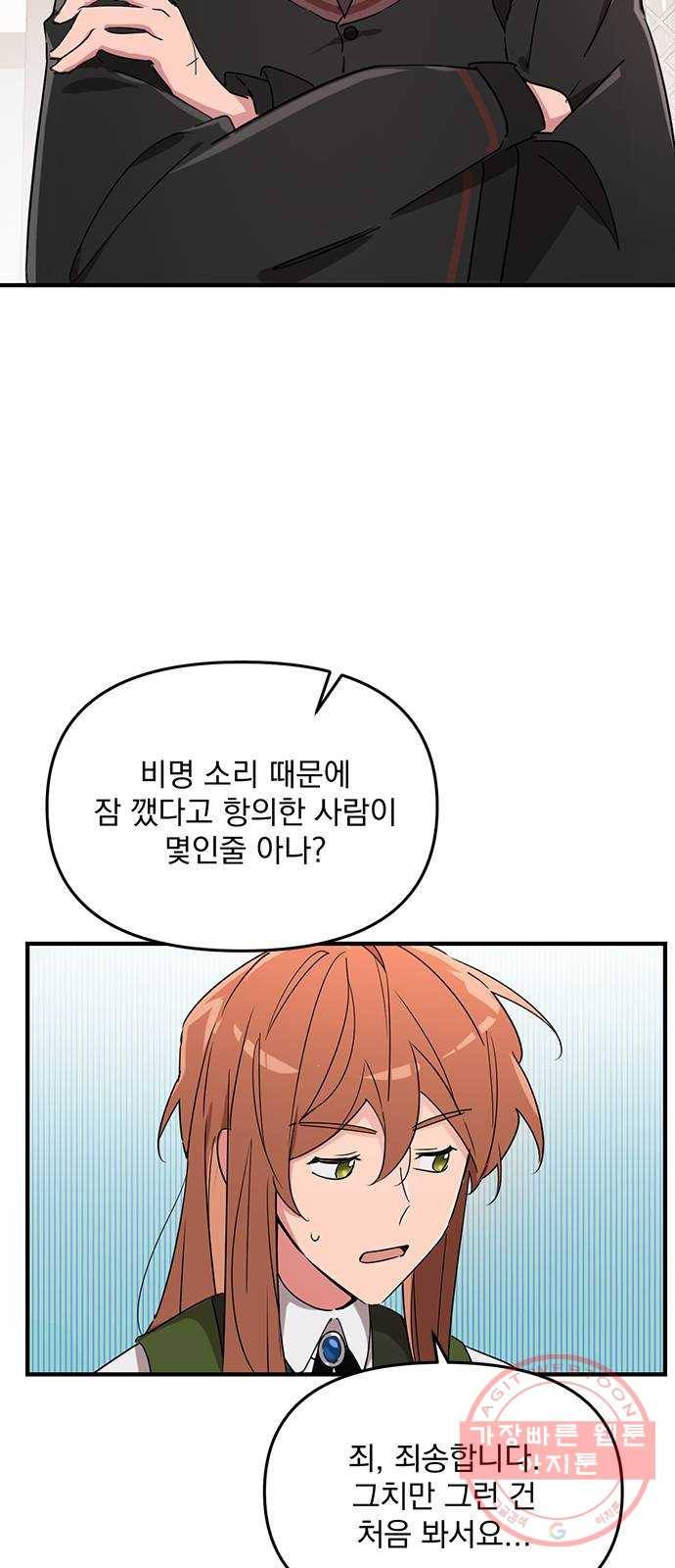 독신마법사 기숙아파트 5화 44