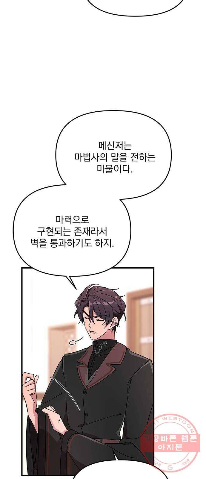 독신마법사 기숙아파트 5화 45