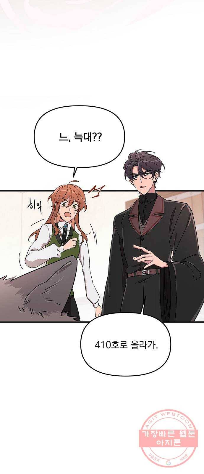 독신마법사 기숙아파트 5화 48