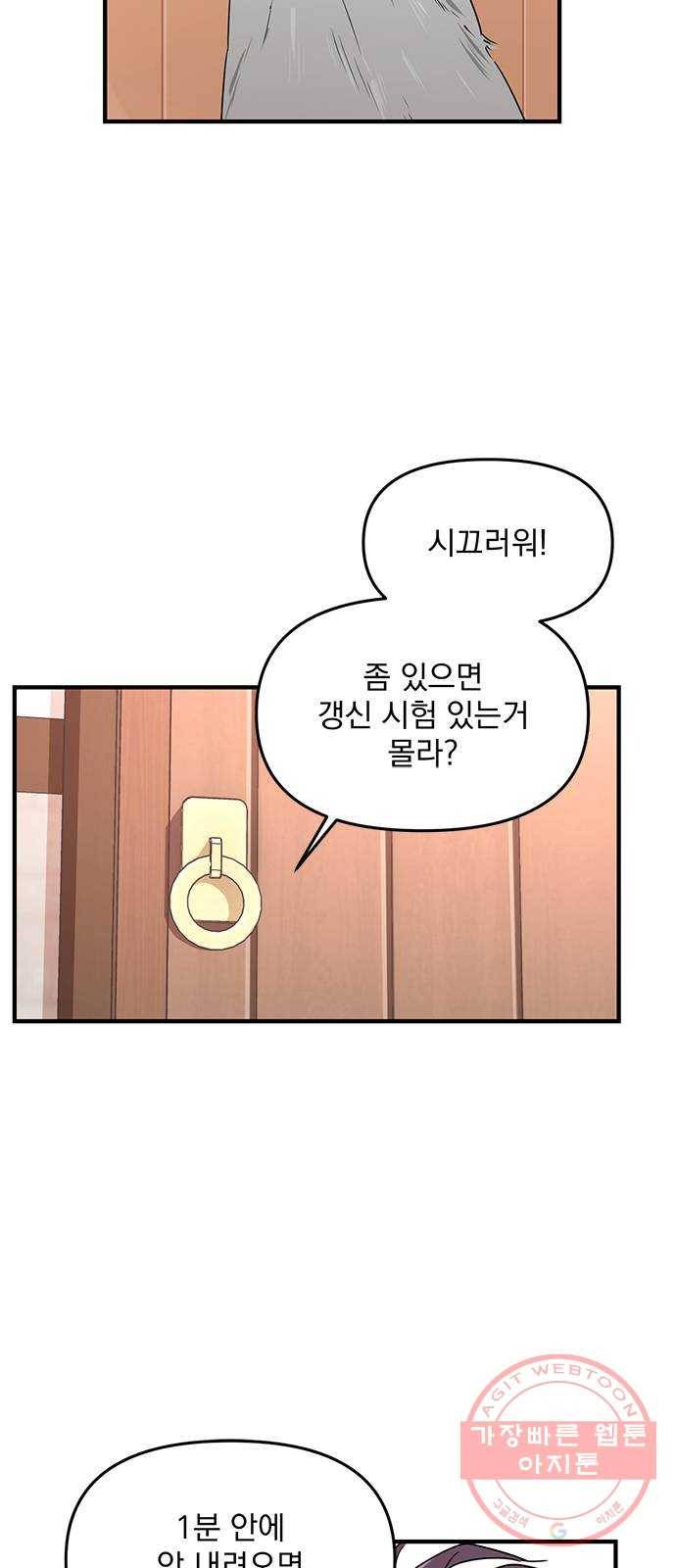 독신마법사 기숙아파트 5화 50