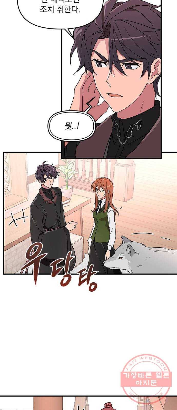 독신마법사 기숙아파트 5화 51