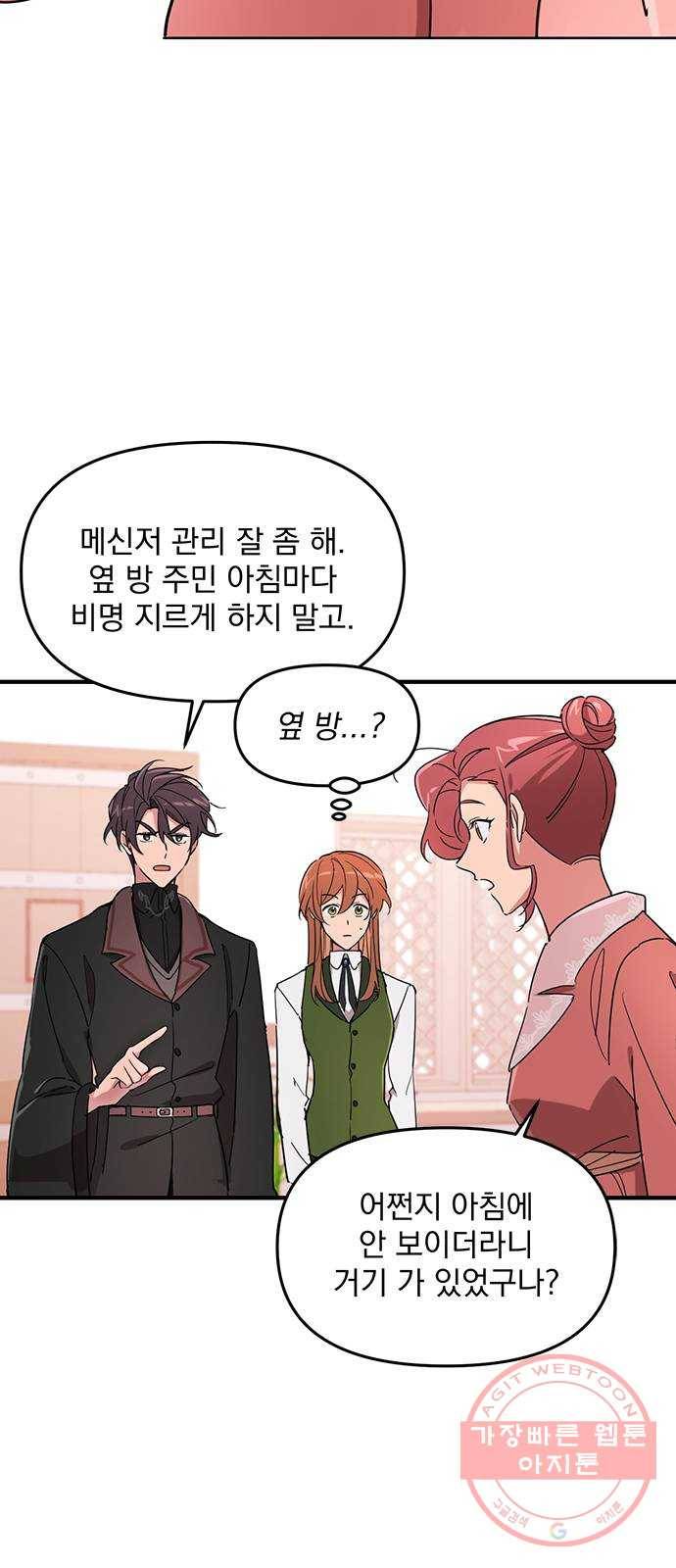 독신마법사 기숙아파트 5화 53