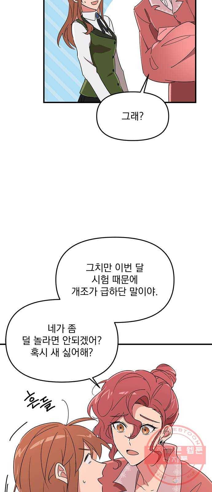 독신마법사 기숙아파트 5화 55