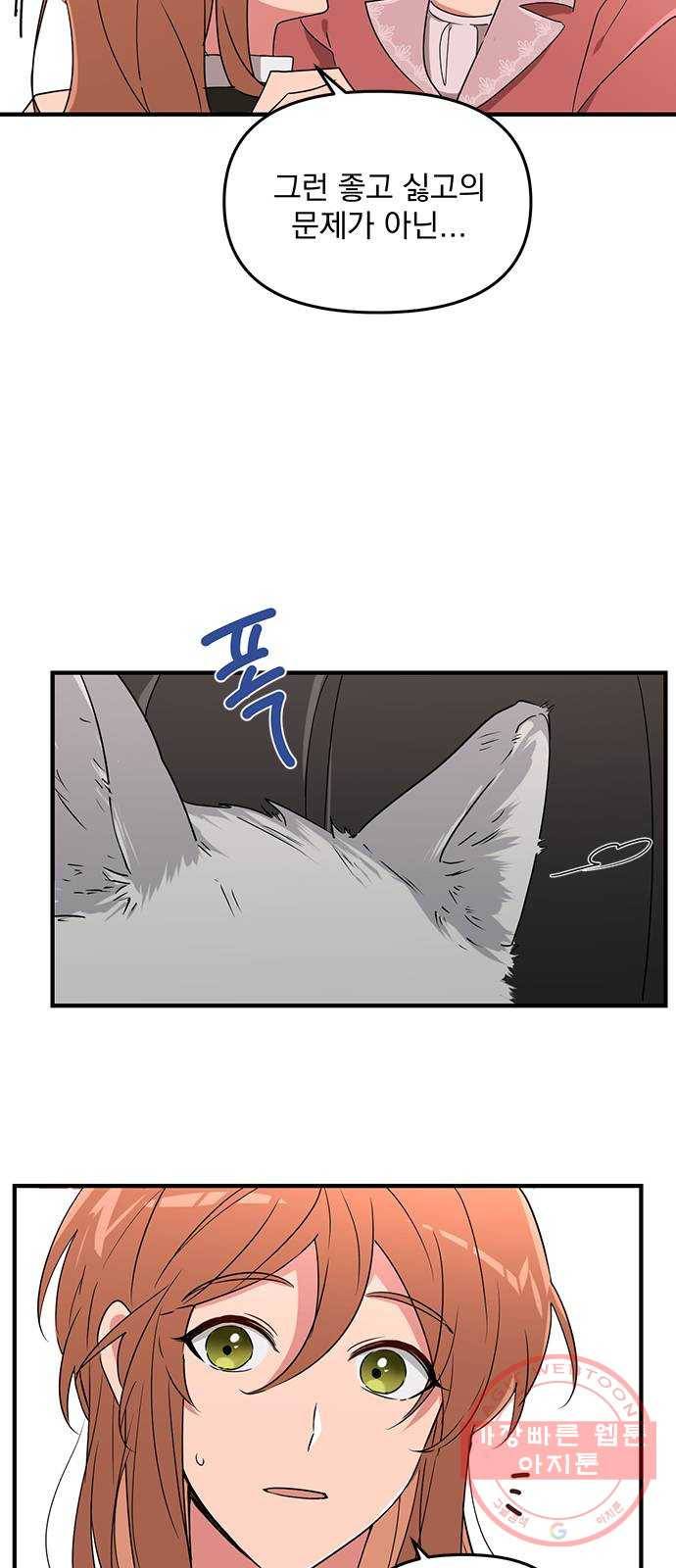 독신마법사 기숙아파트 5화 56